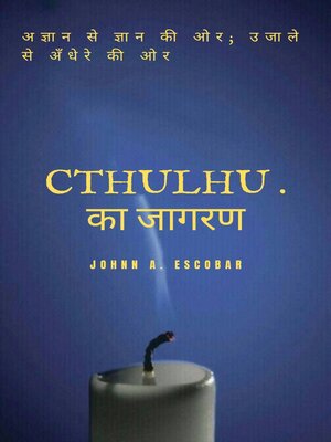 cover image of Cthulhu . का जागरण